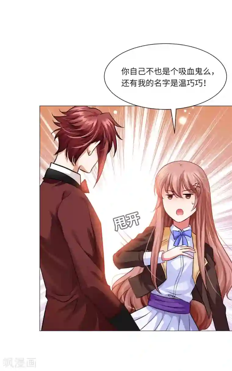 明星是血族第28话