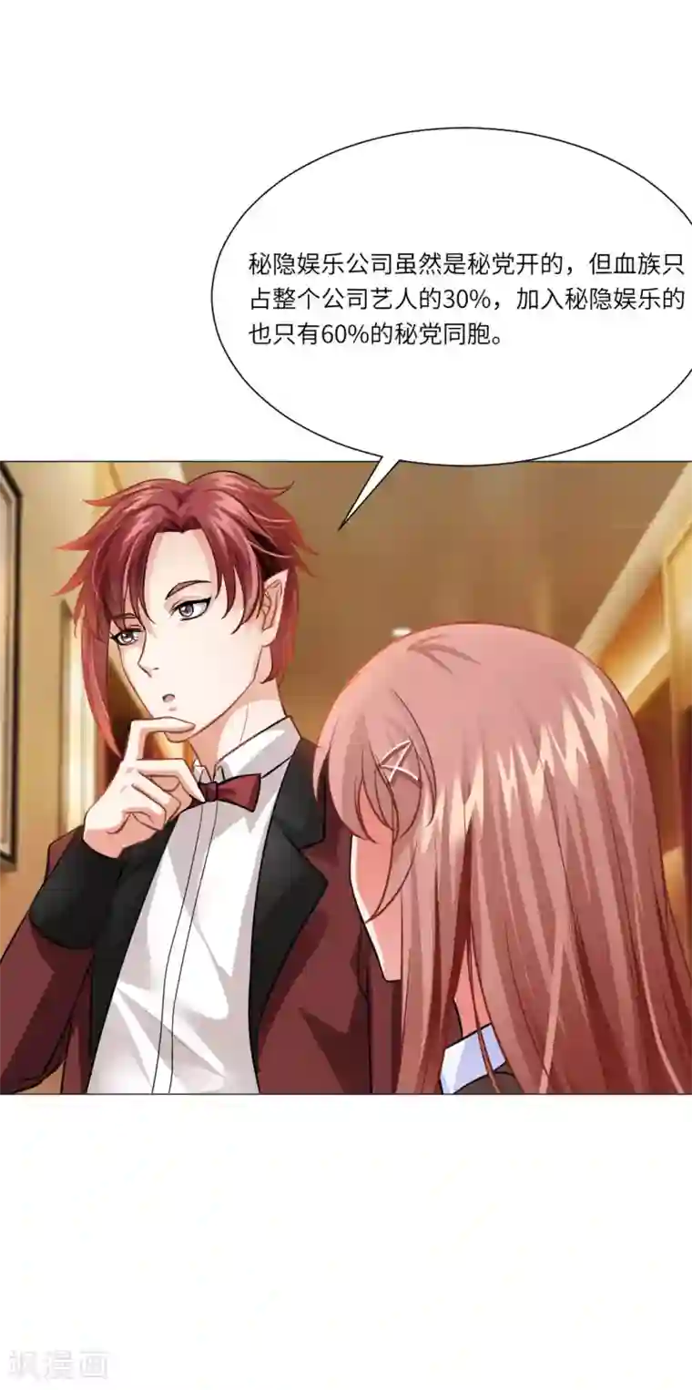 明星是血族第28话