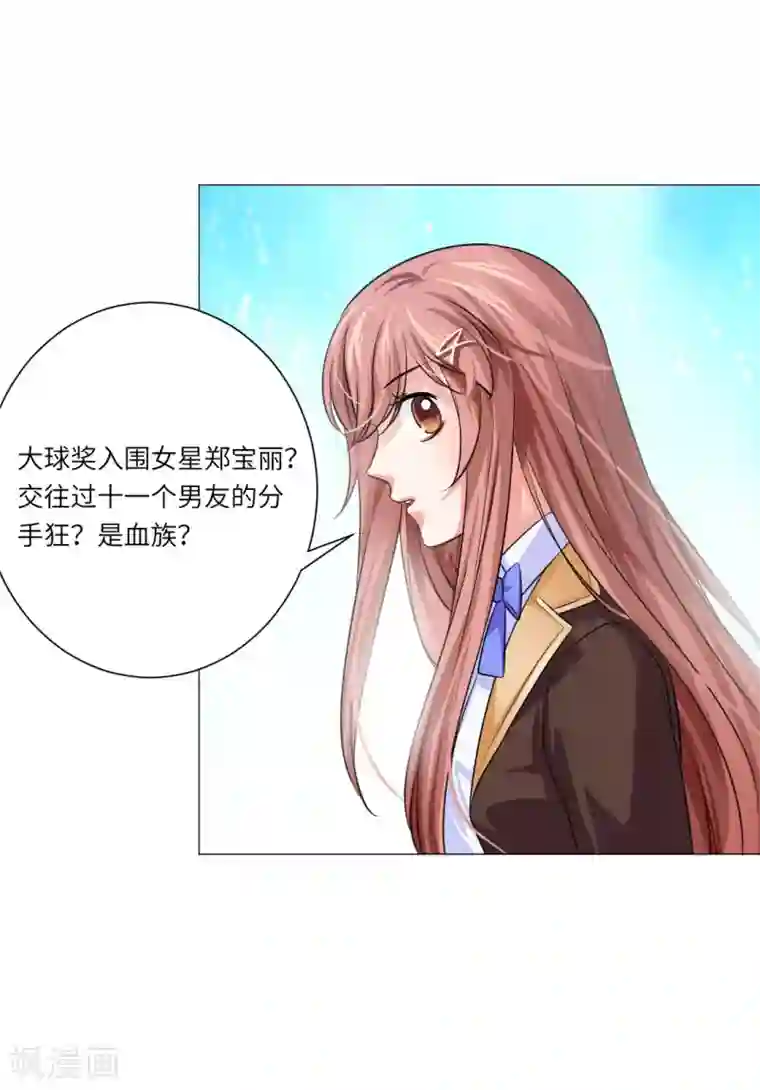 明星是血族第28话