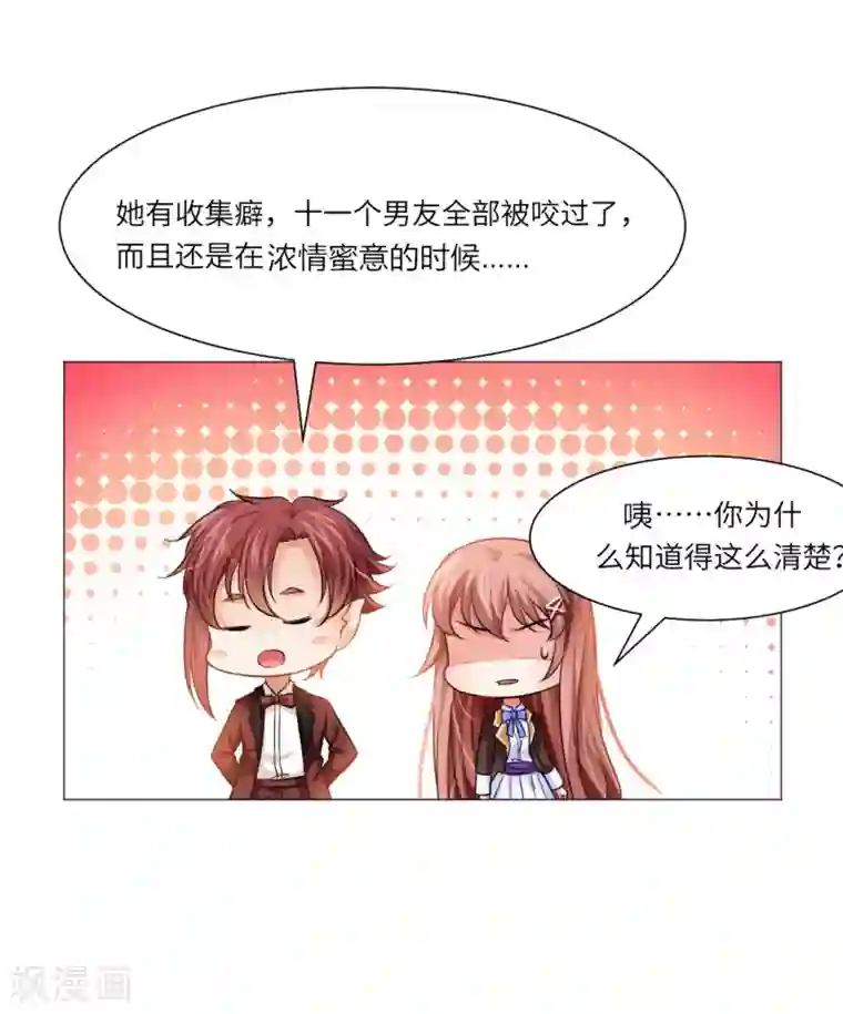 明星是血族第28话