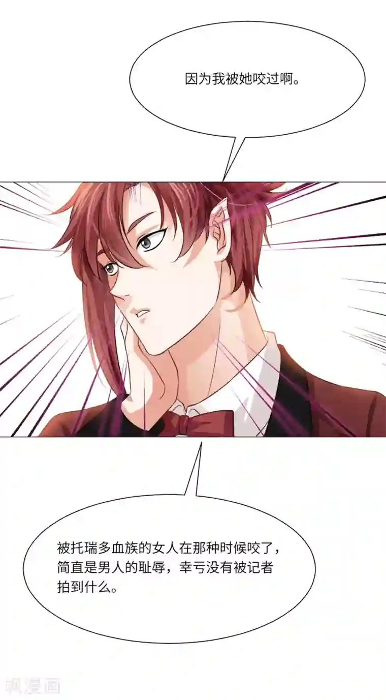 明星是血族第28话