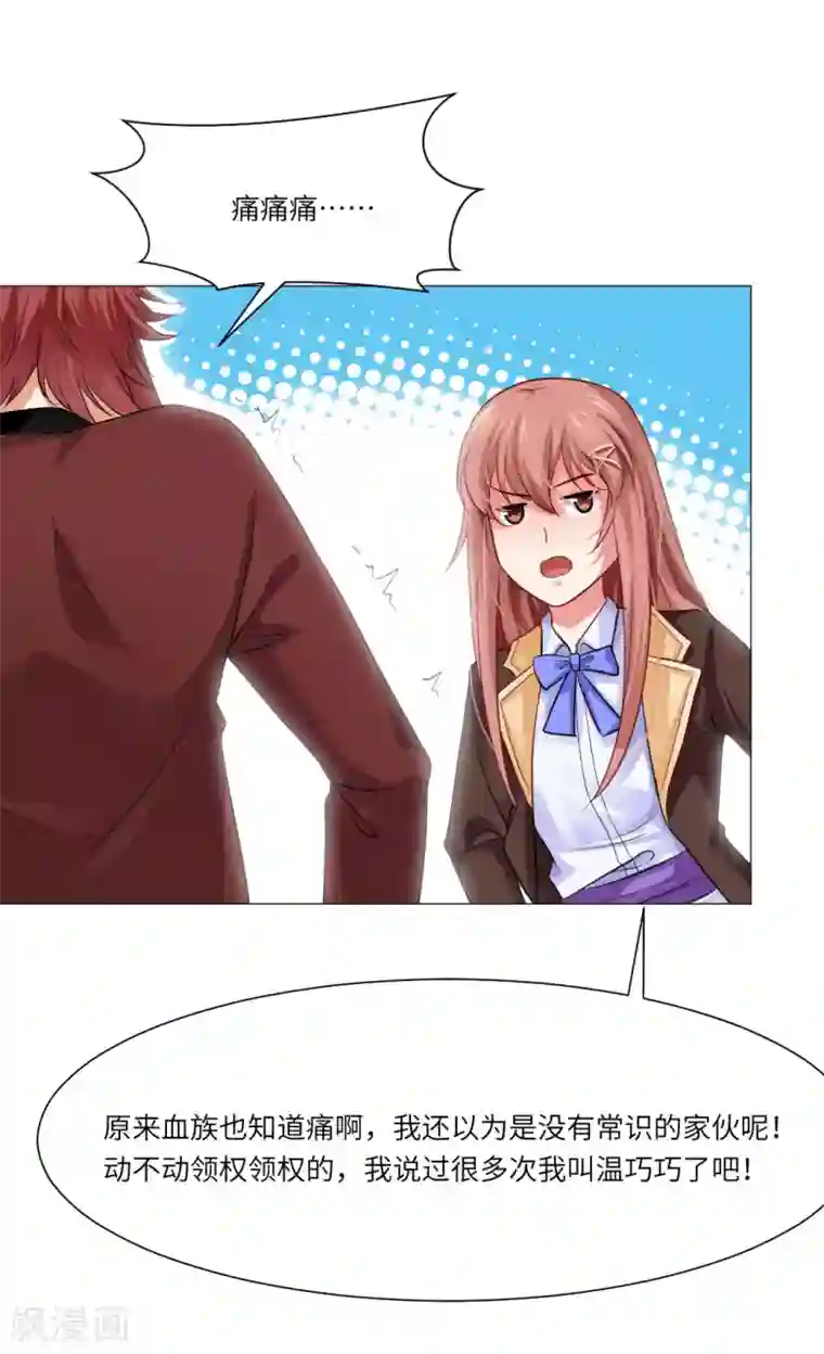 明星是血族第29话
