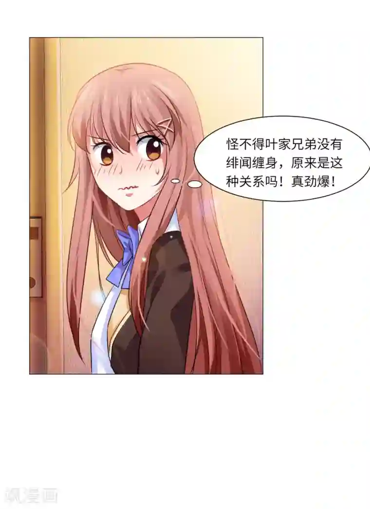 明星是血族第29话