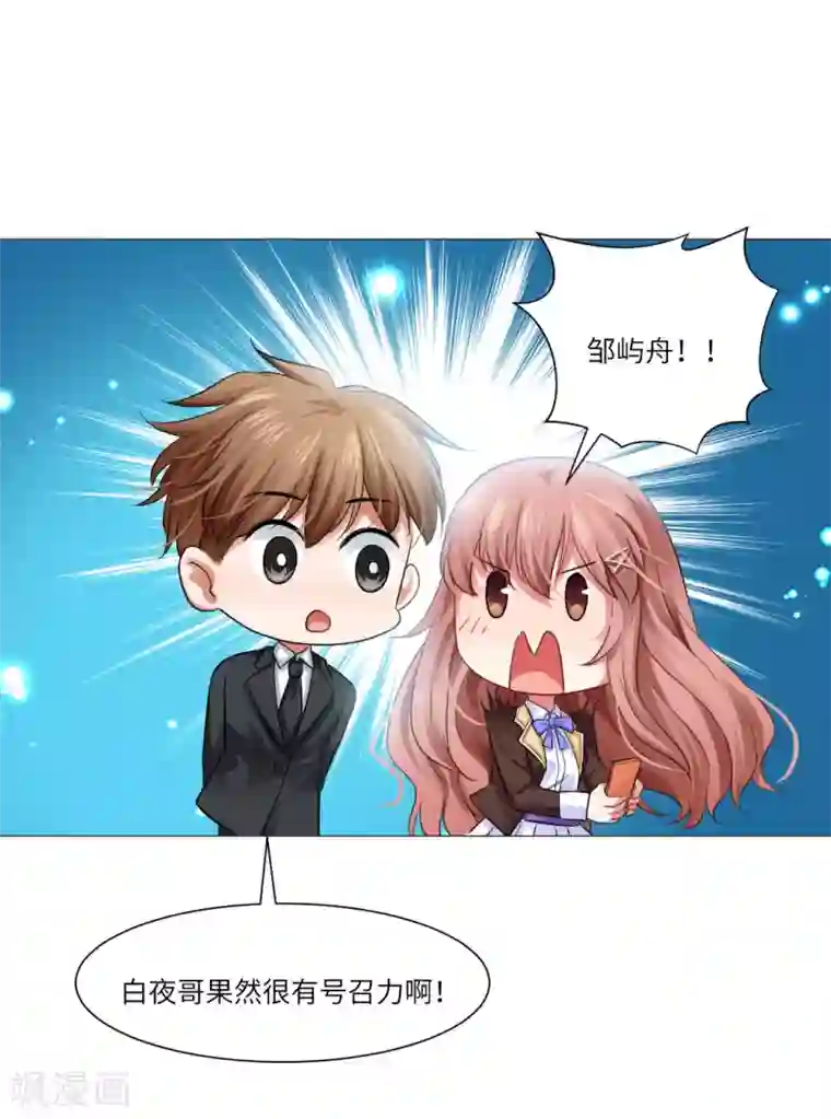 明星是血族第29话