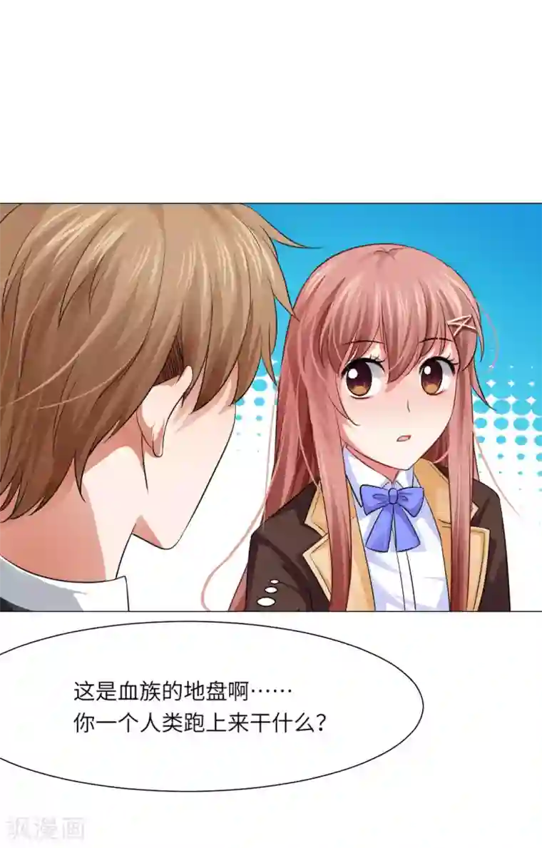 明星是血族第29话