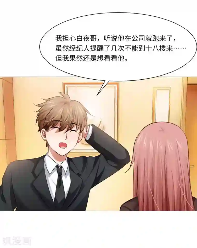 明星是血族第29话