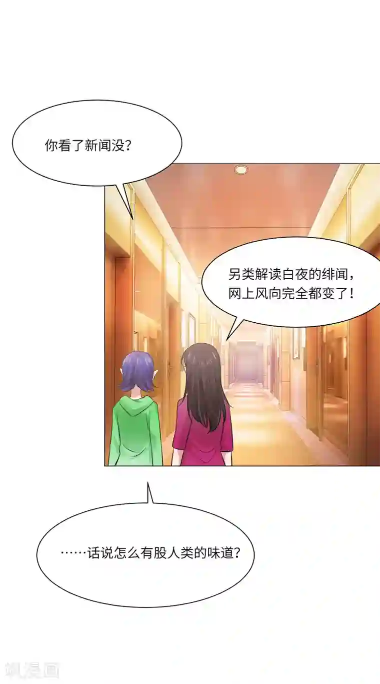 明星是血族第29话