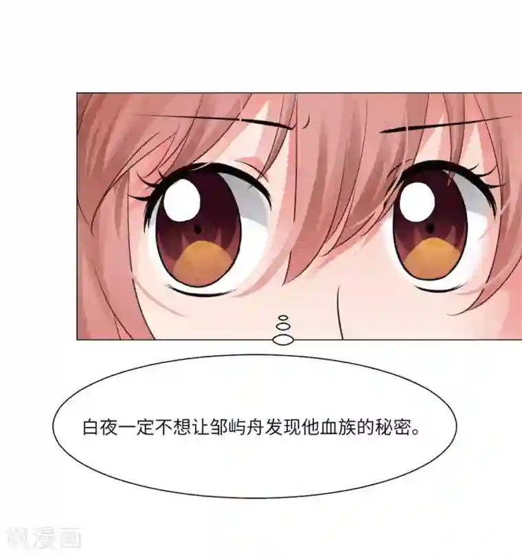 明星是血族第29话