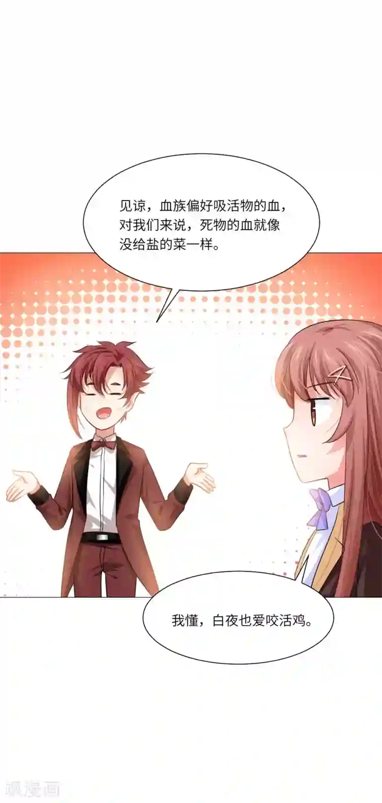 明星是血族第29话