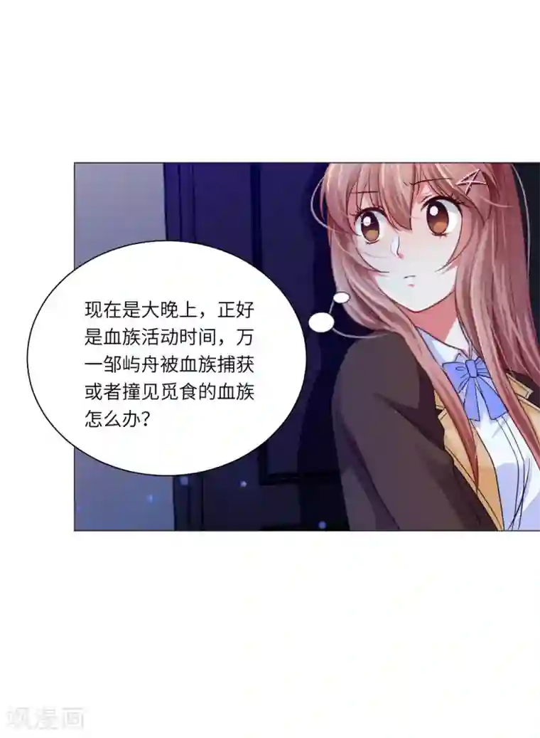 明星是血族第30话
