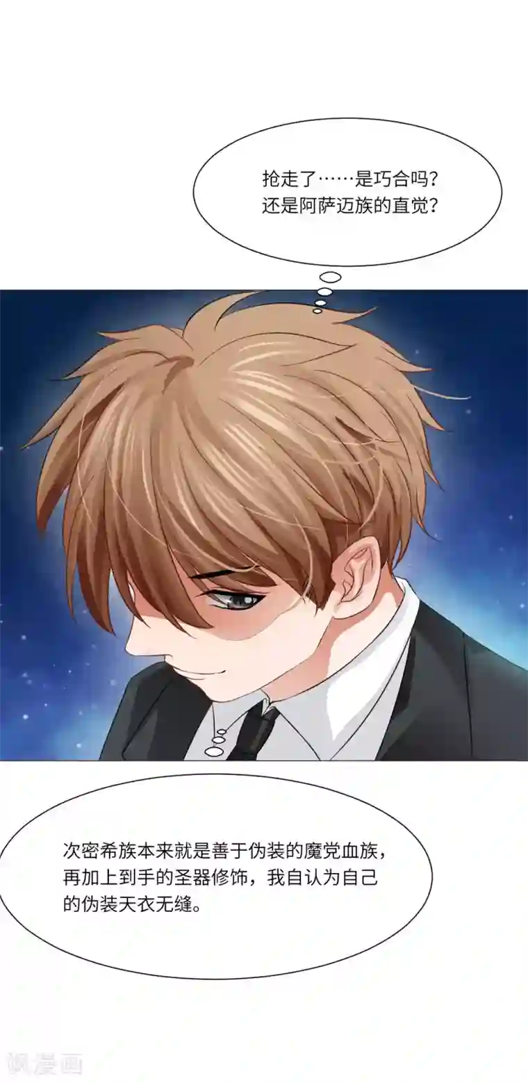 明星是血族第30话