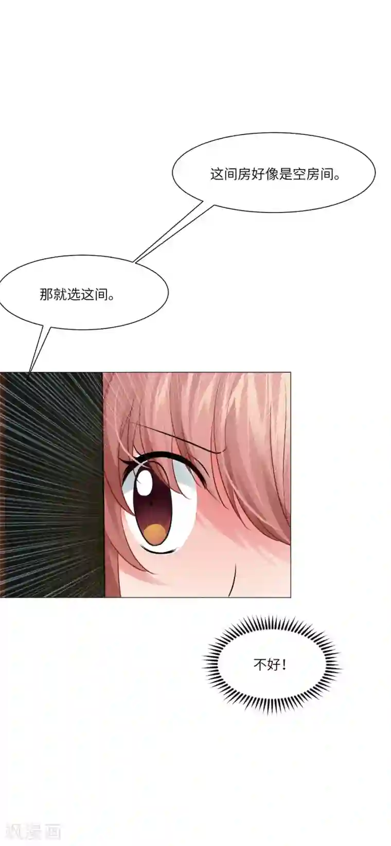 明星是血族第31话