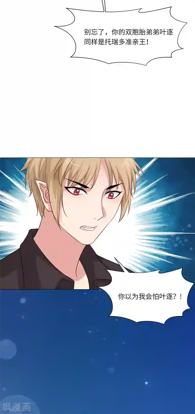 明星是血族第31话