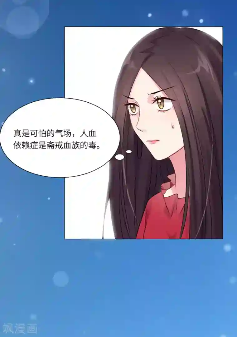 明星是血族第31话