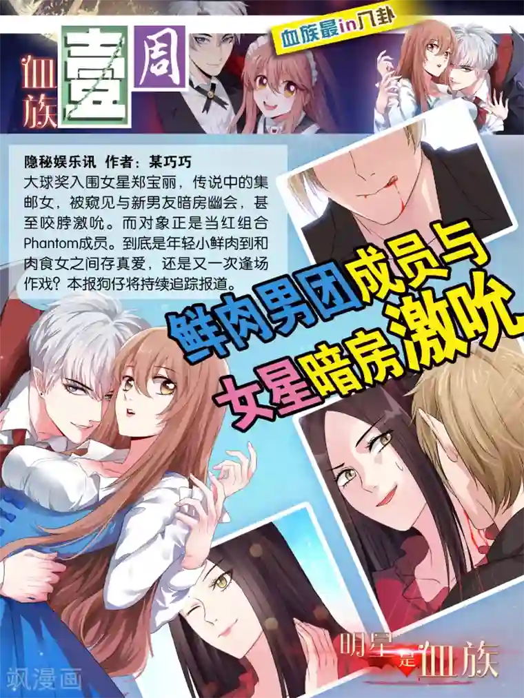 明星是血族第31话