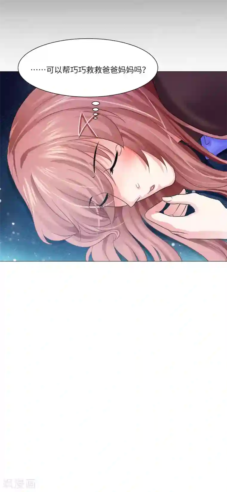 明星是血族第32话