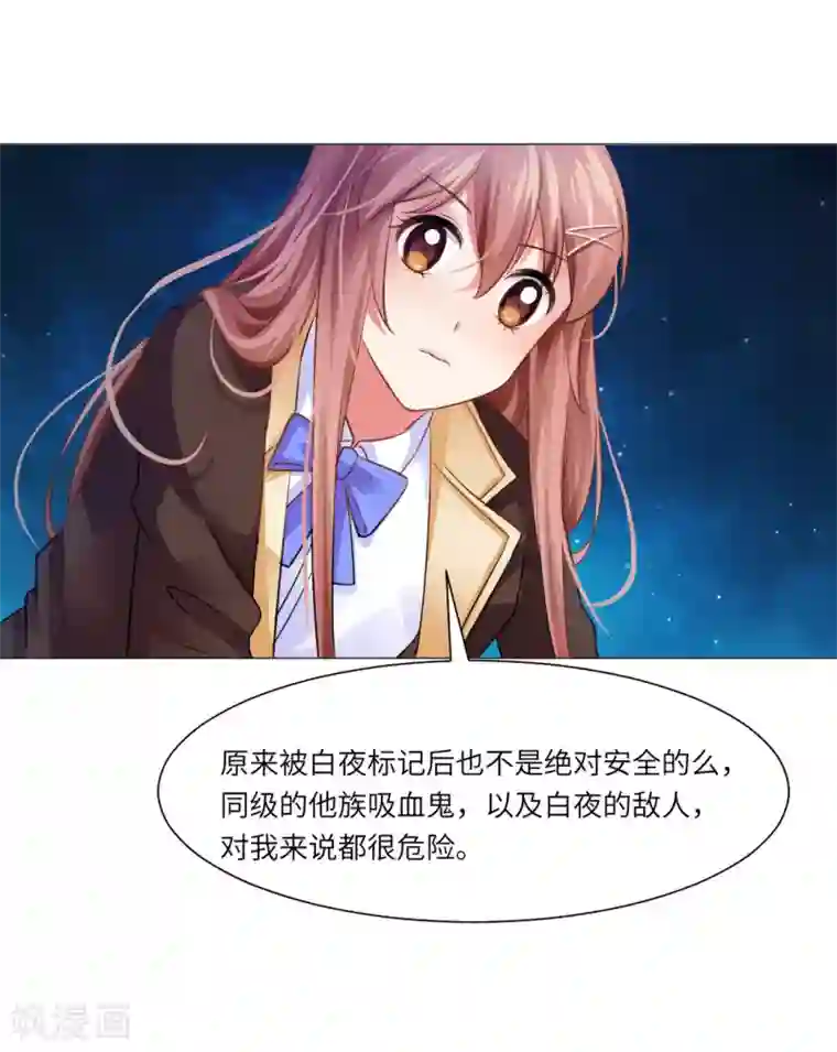 明星是血族第32话