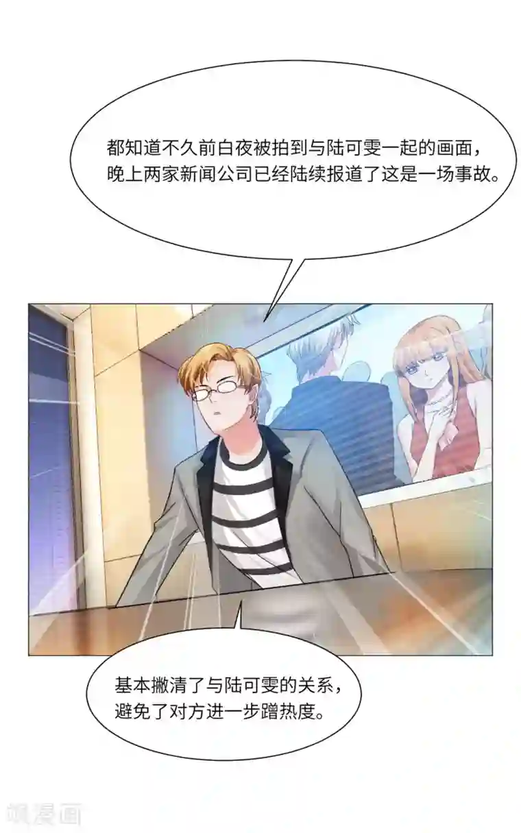 明星是血族第33话