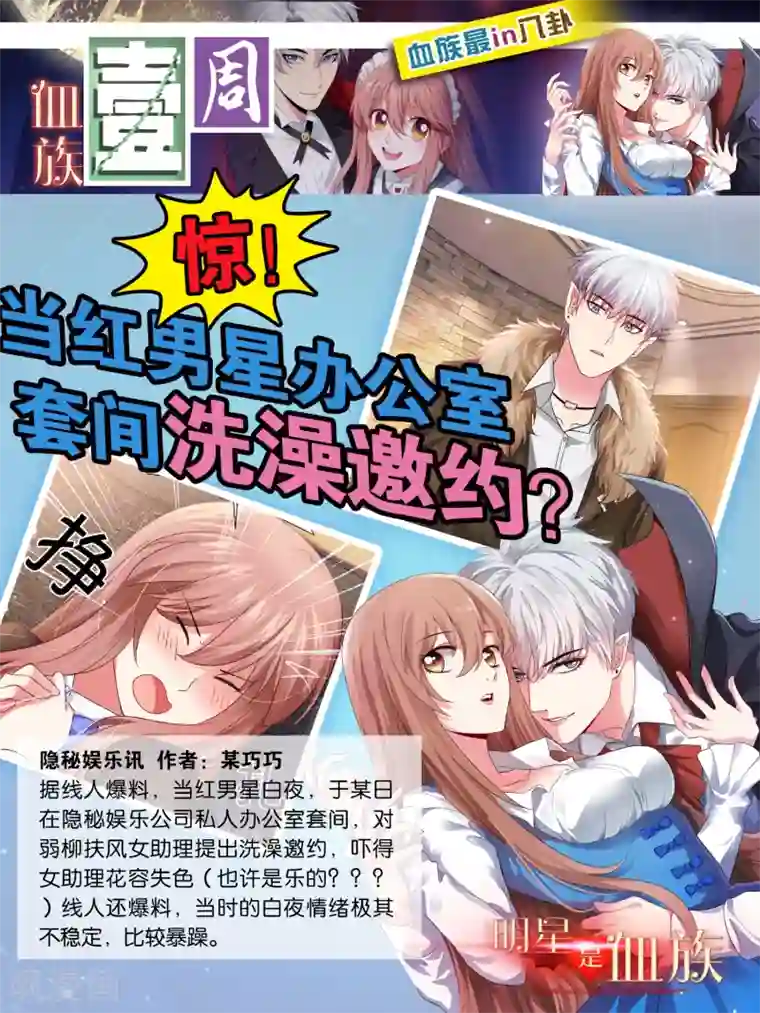 明星是血族第33话