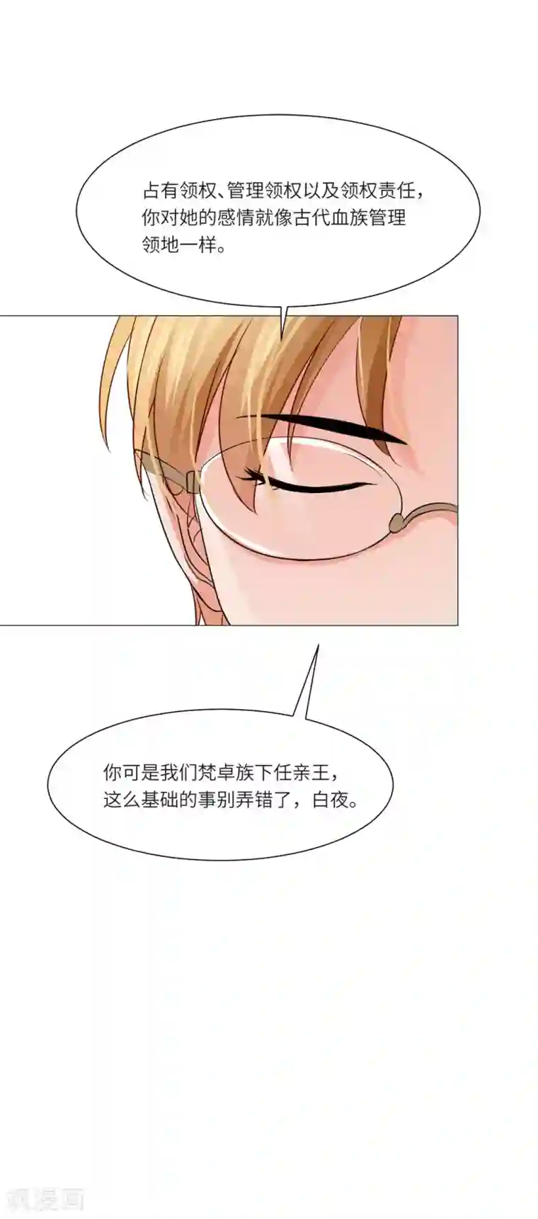 明星是血族第34话