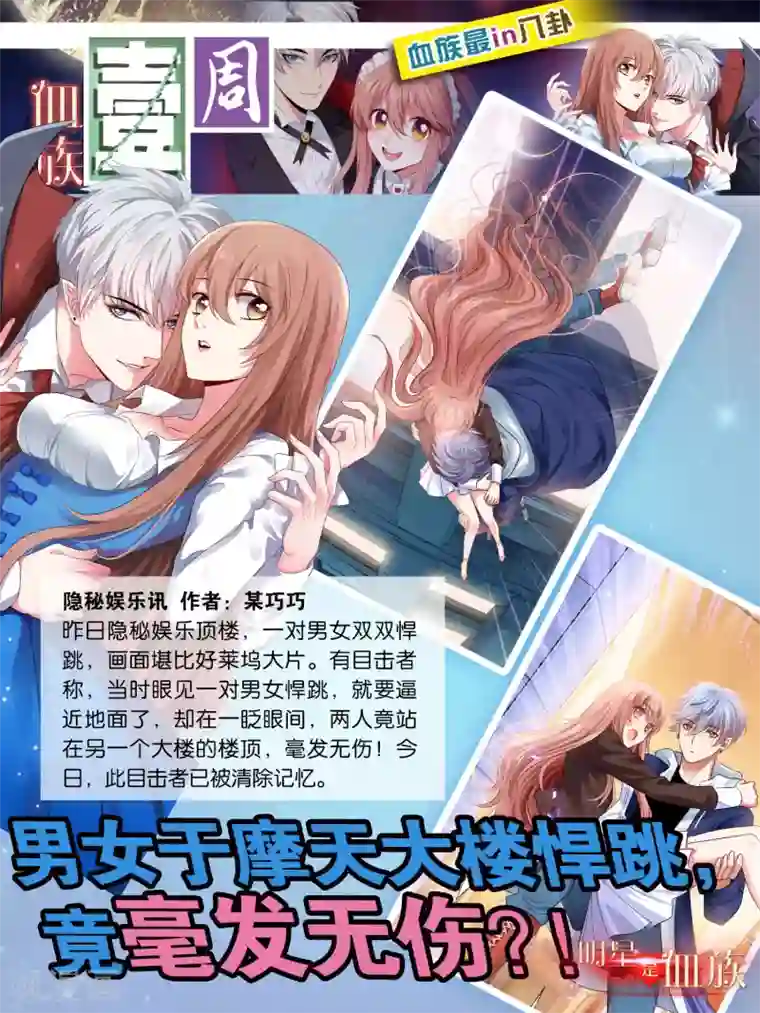 明星是血族福利番外3