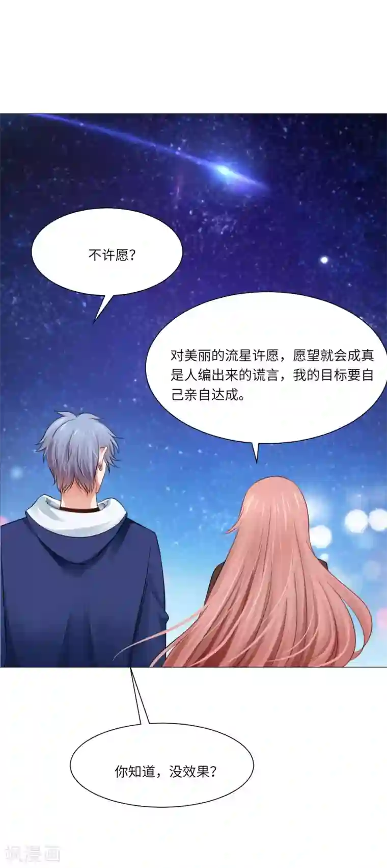 明星是血族第35话