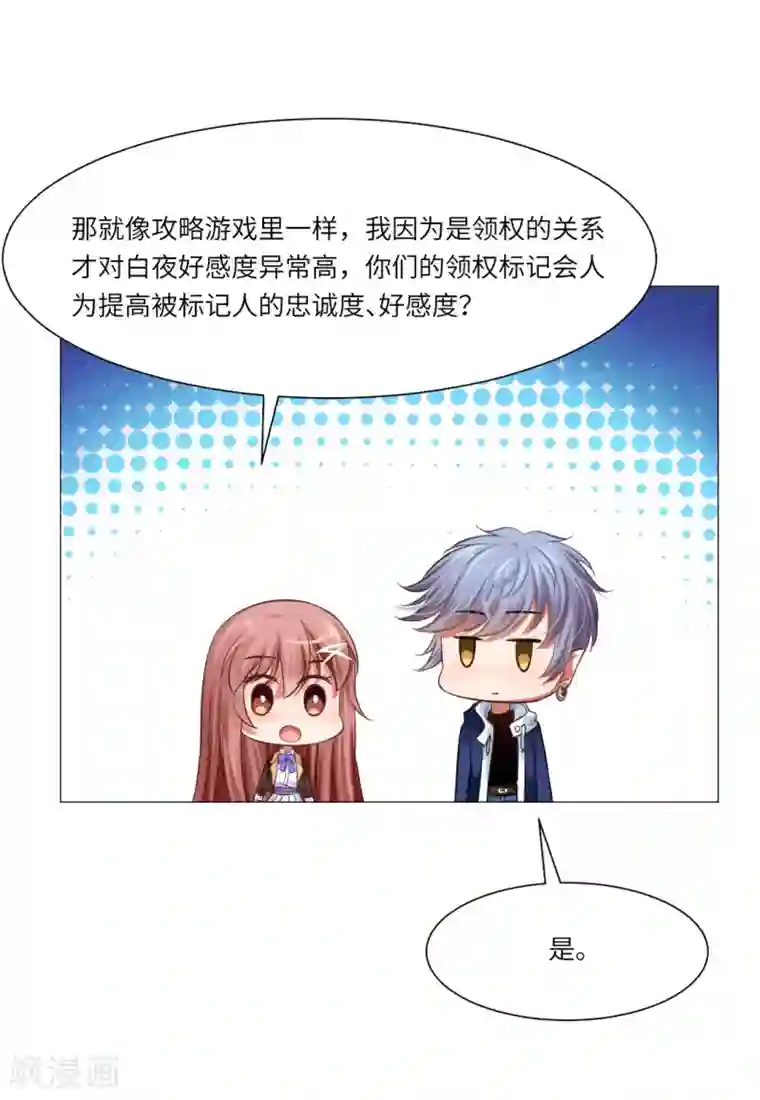 明星是血族第35话