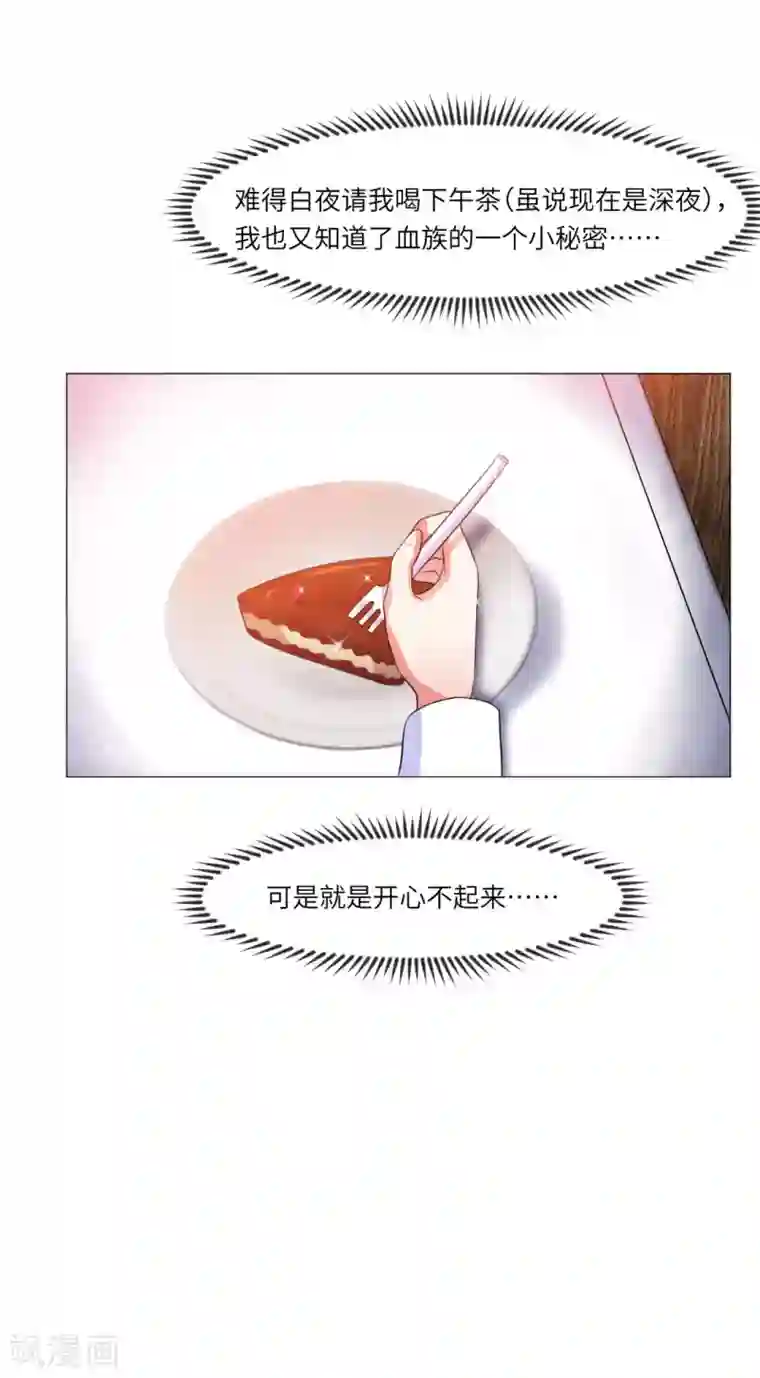 明星是血族第36话