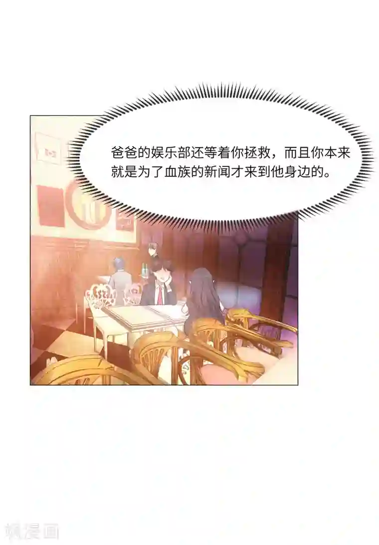 明星是血族第36话