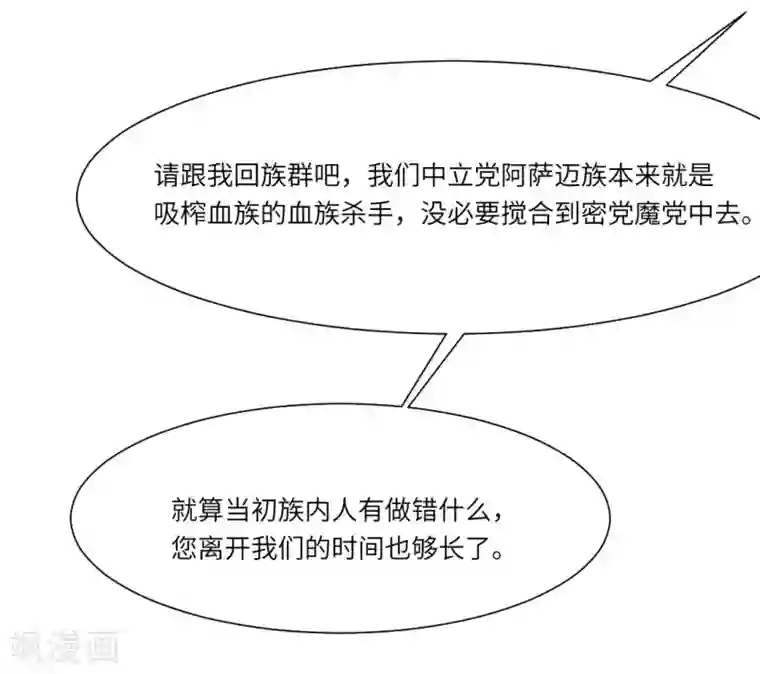 明星是血族第36话