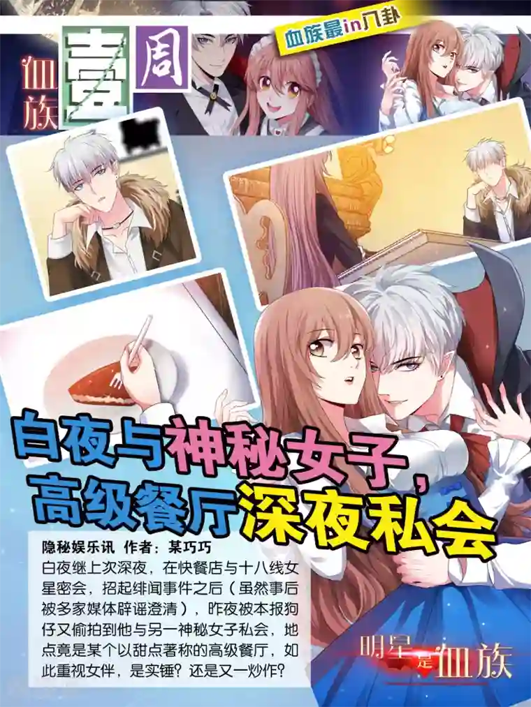 明星是血族第36话