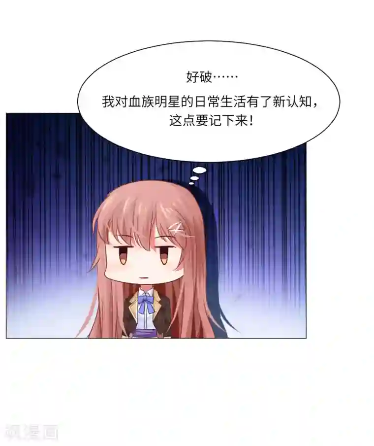 明星是血族第37话