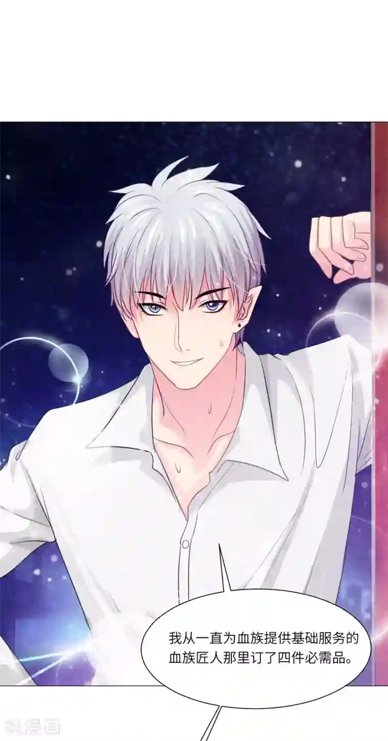 明星是血族第37话