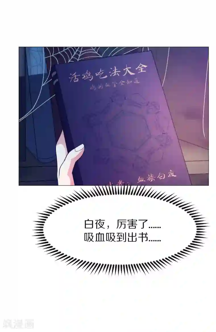 明星是血族第37话