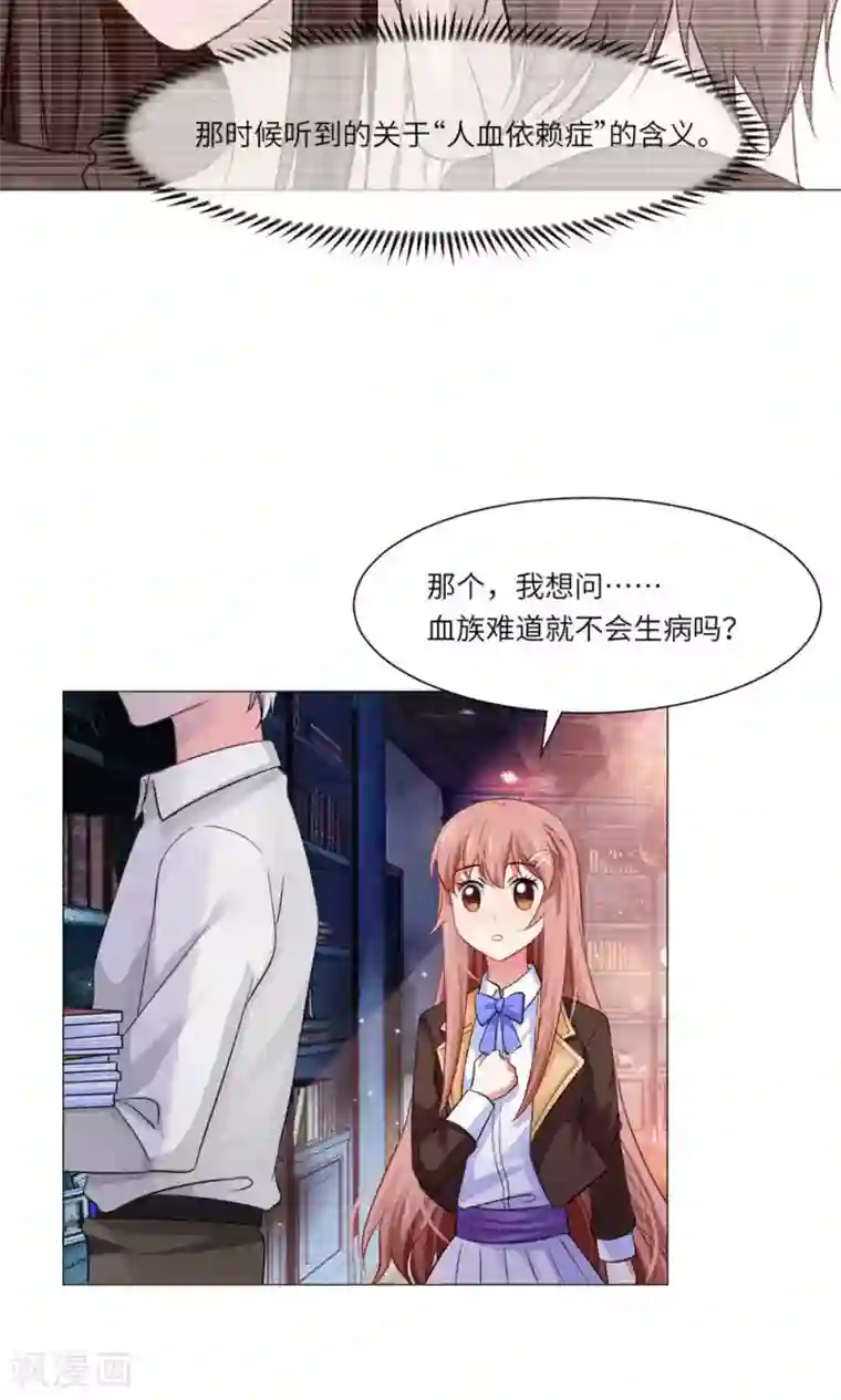 明星是血族第38话