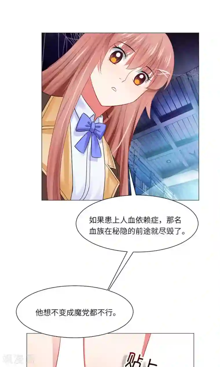 明星是血族第38话