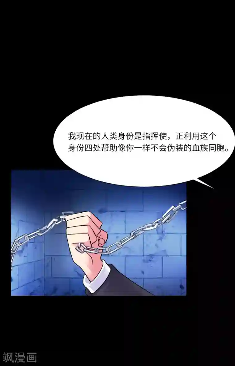 明星是血族第40话