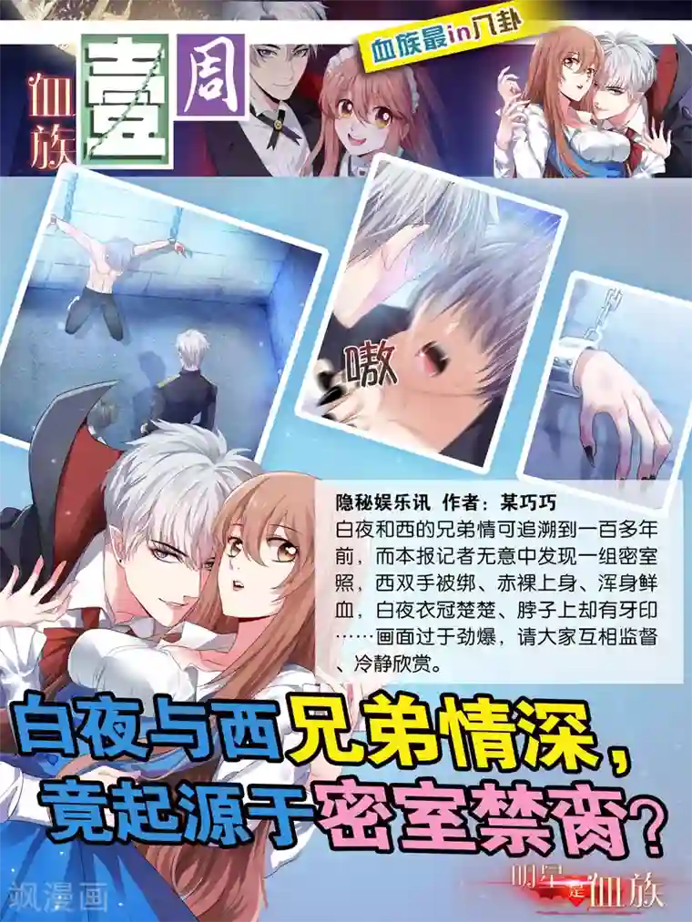 明星是血族第40话