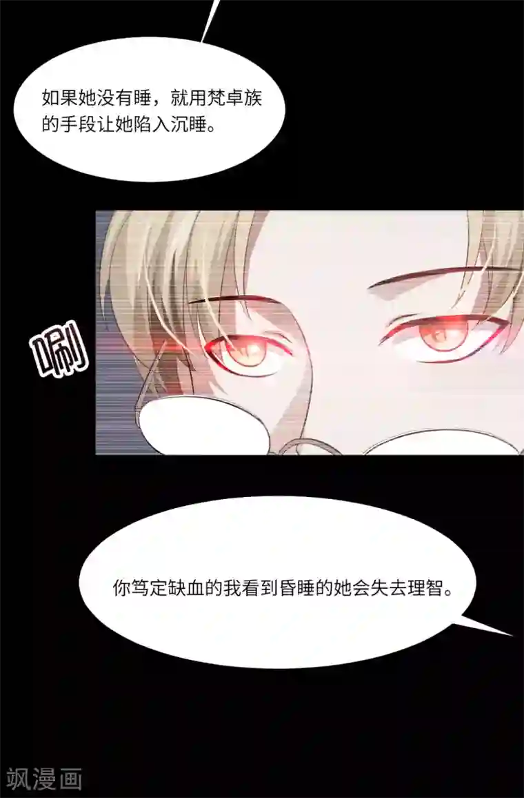 明星是血族第41话