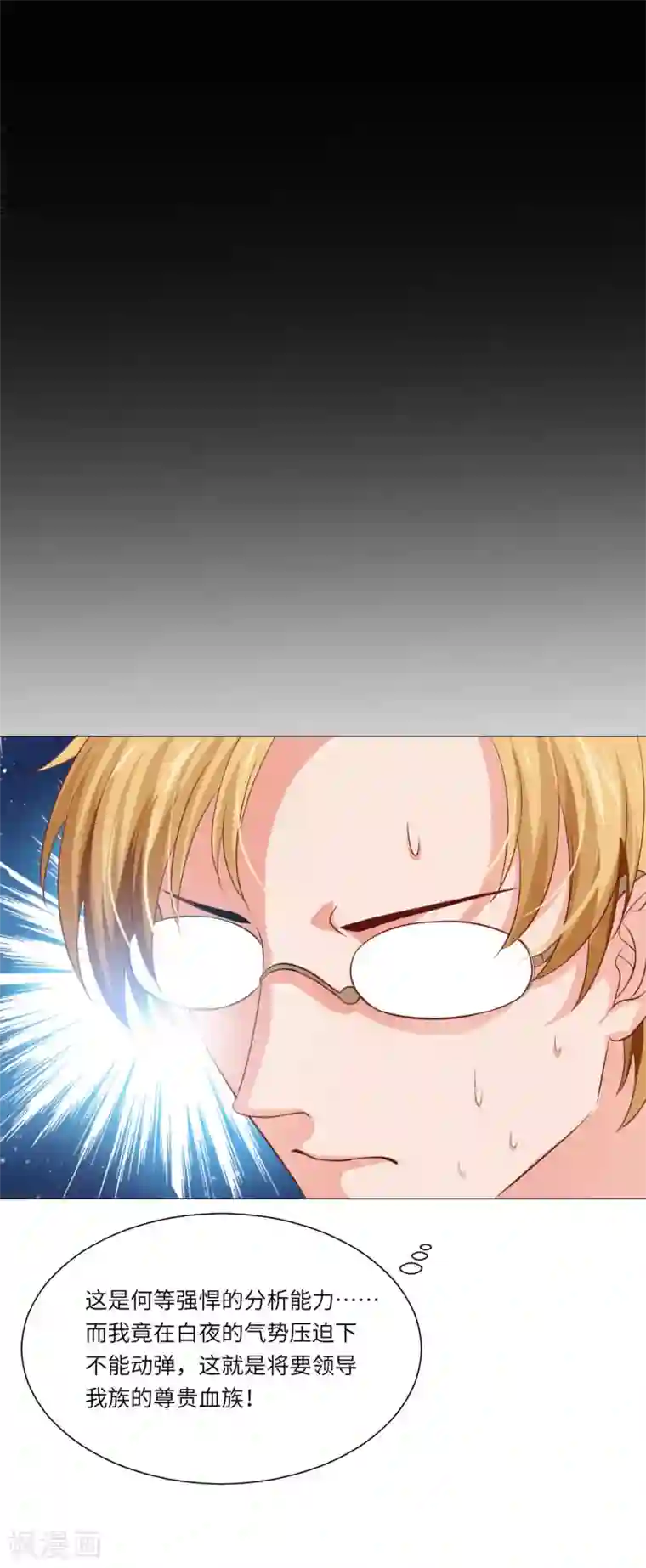 明星是血族第41话