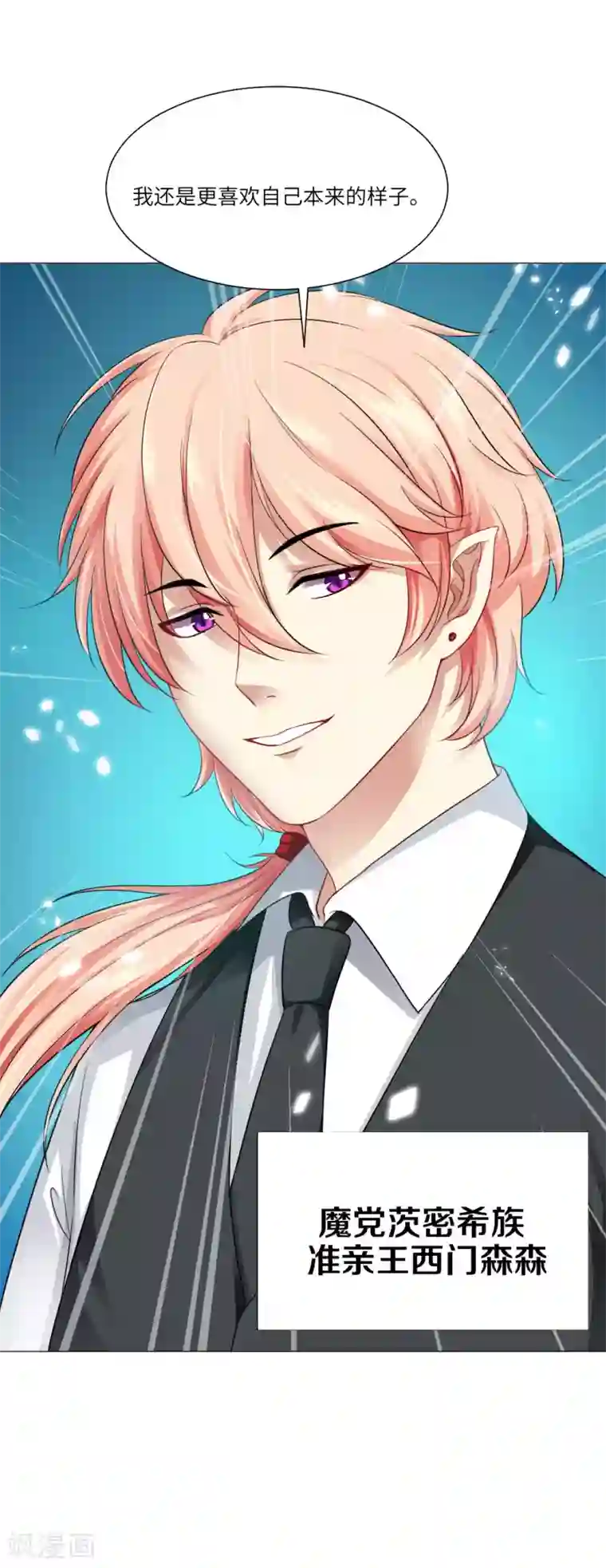 明星是血族第42话