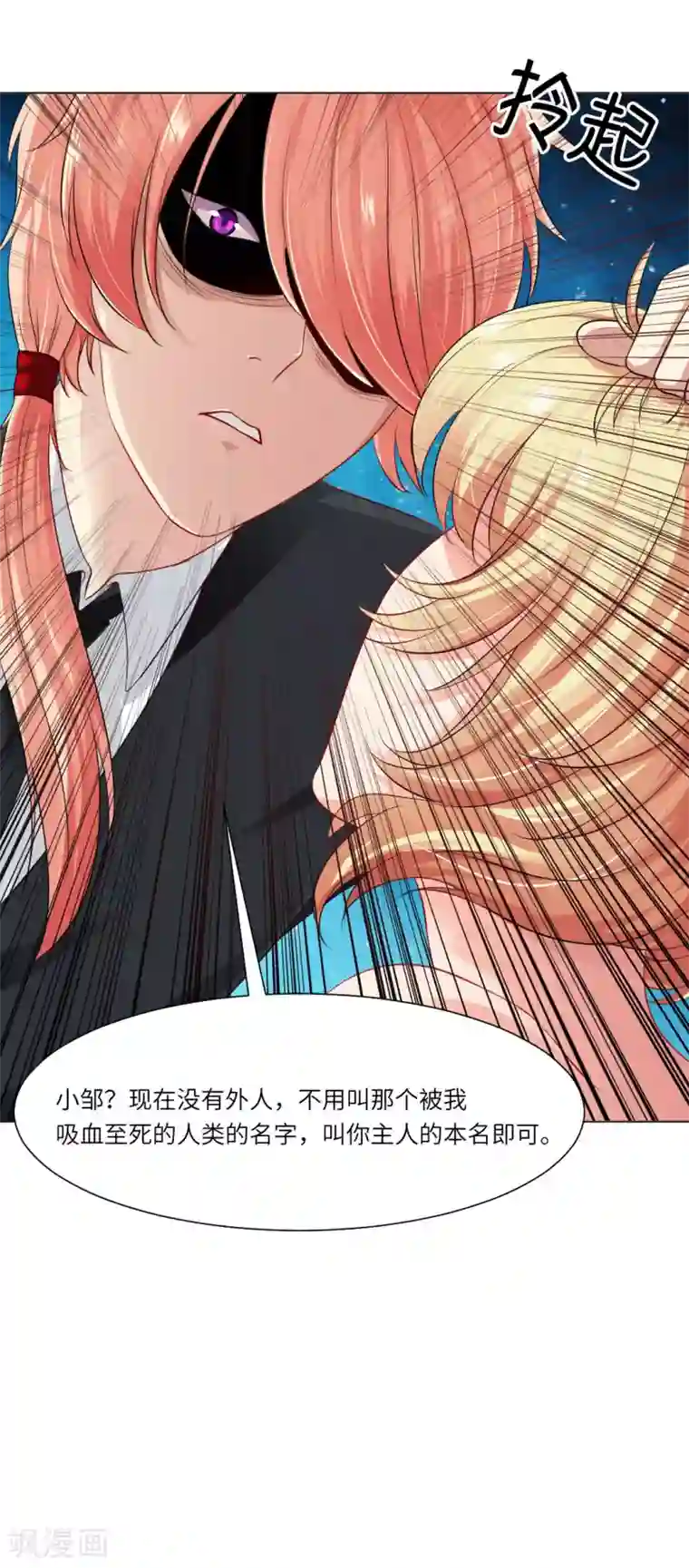 明星是血族第42话