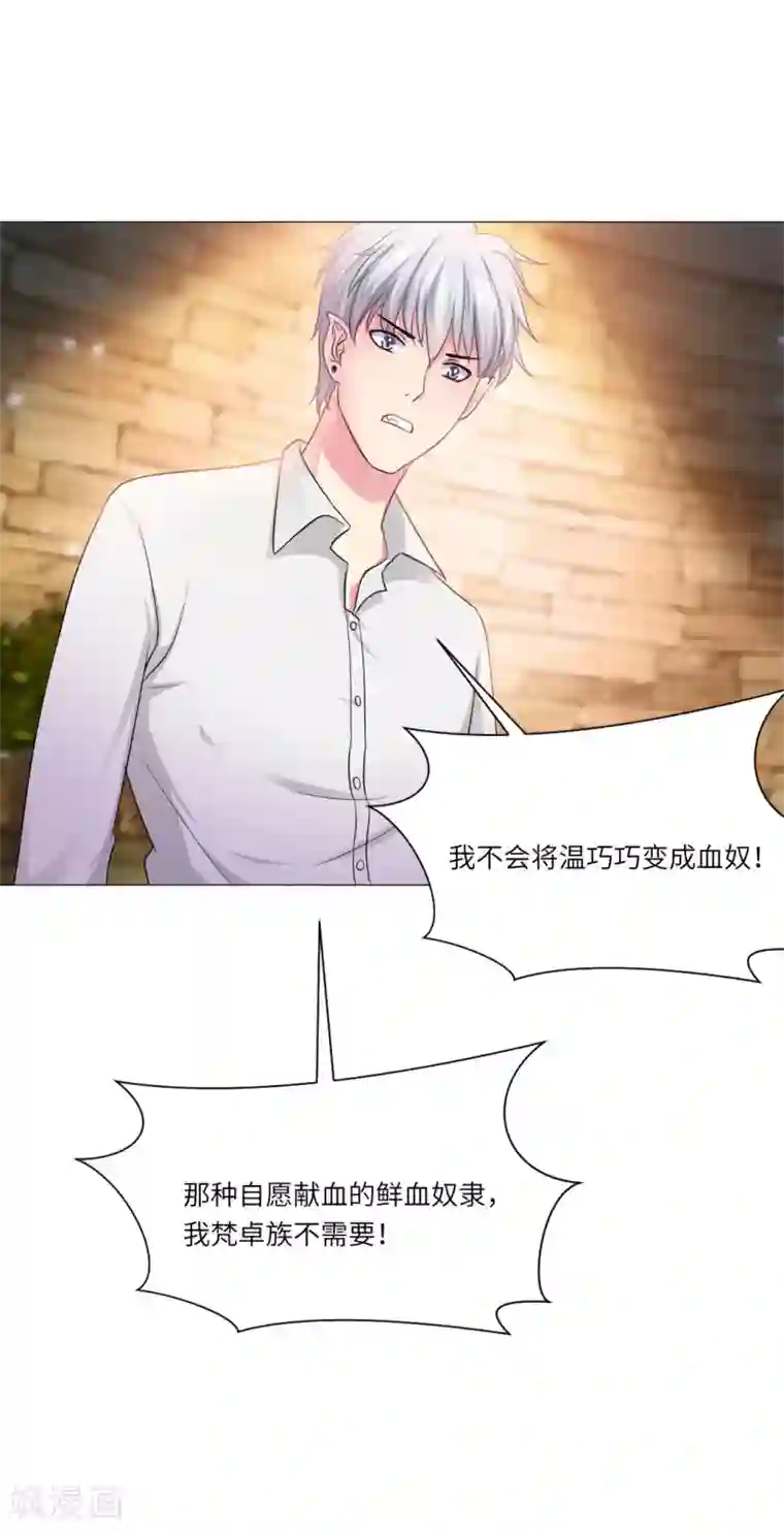 明星是血族第42话