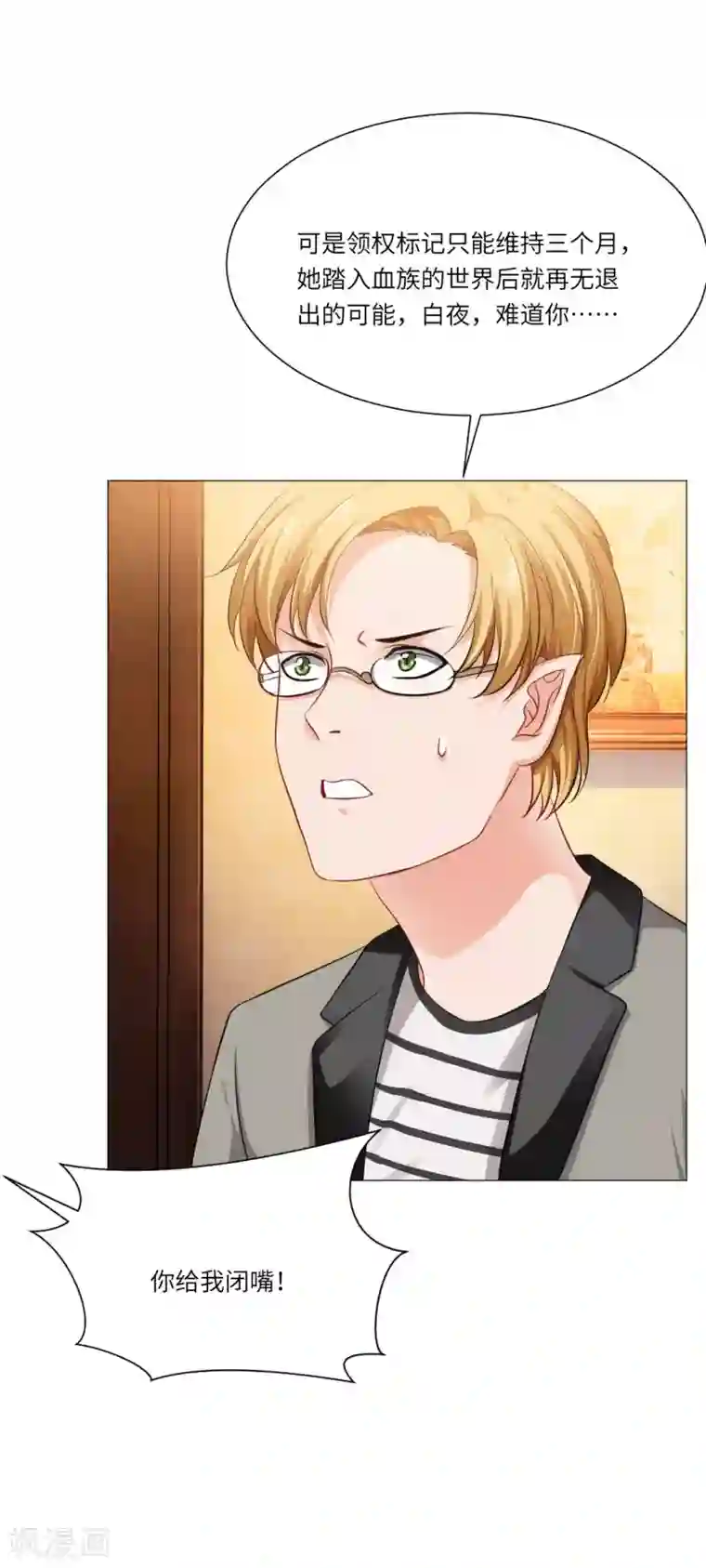 明星是血族第42话