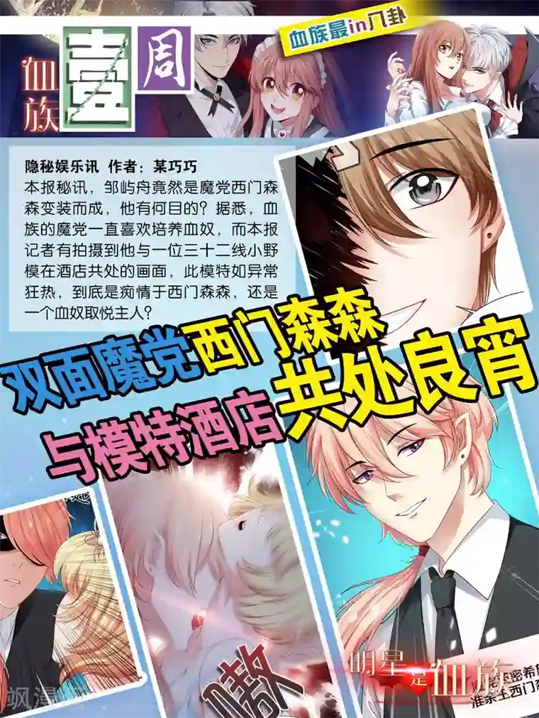 明星是血族第42话