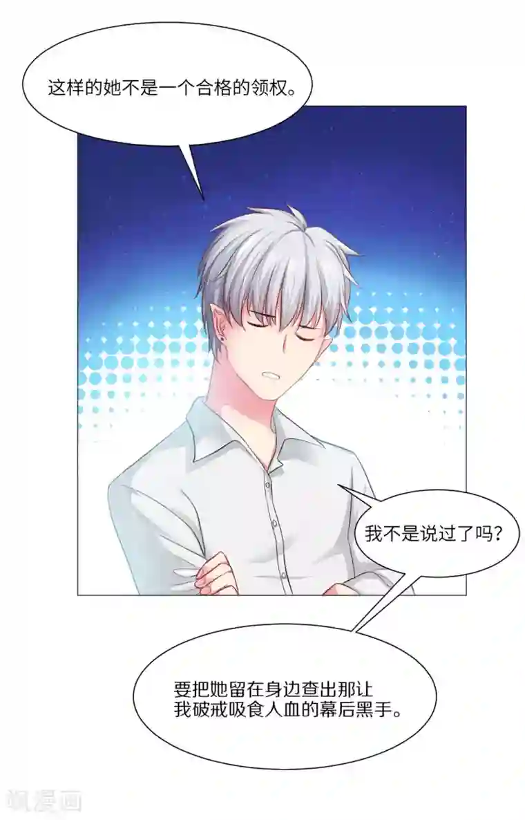 明星是血族第42话