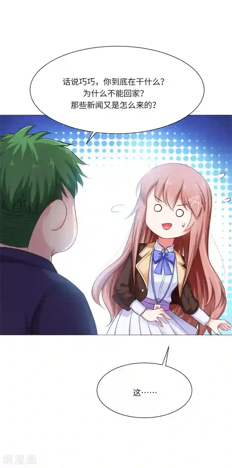 明星是血族第43话