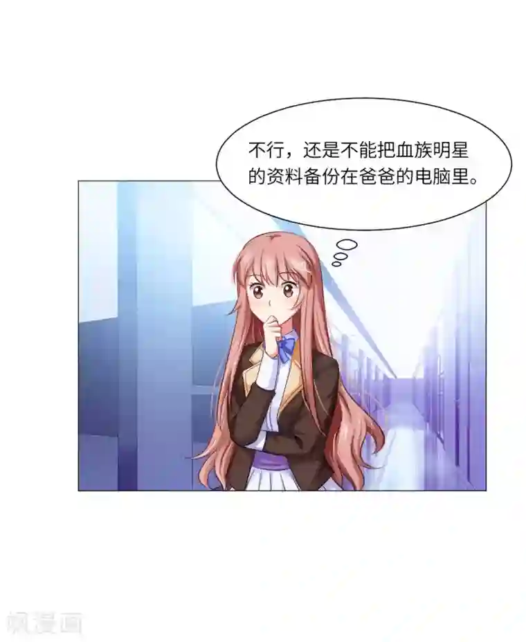 明星是血族第43话