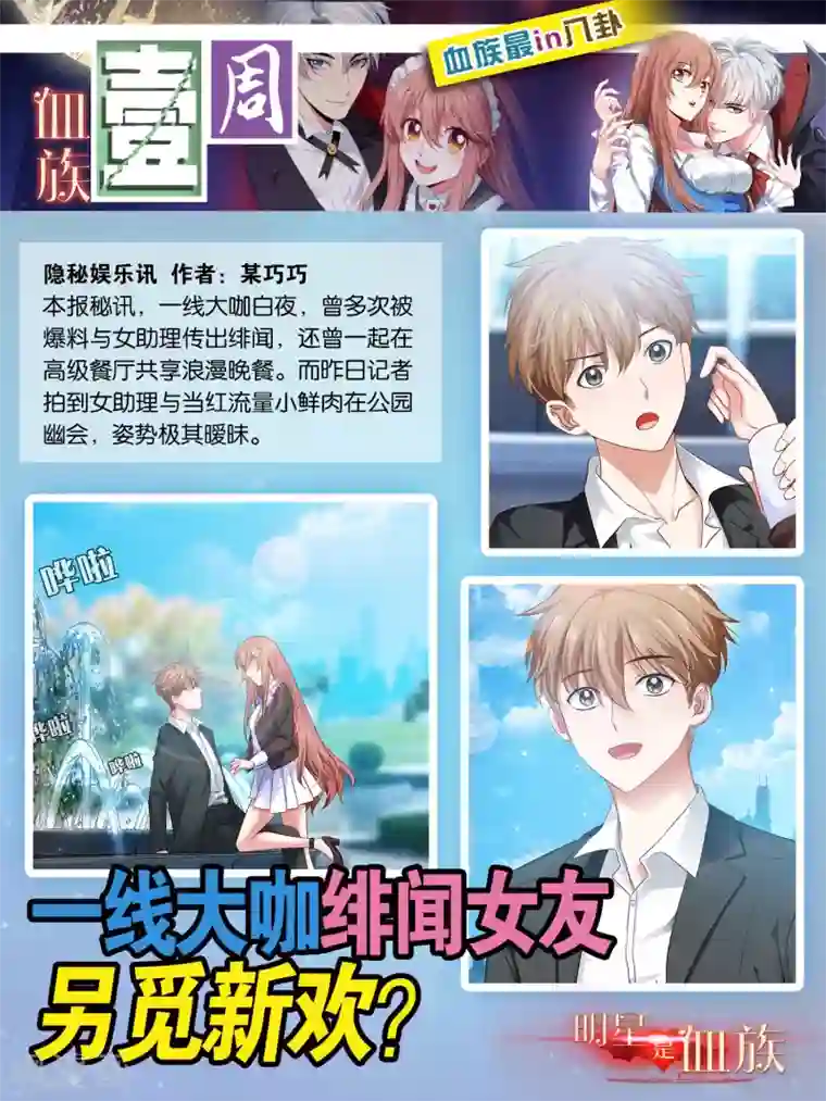 明星是血族第44话