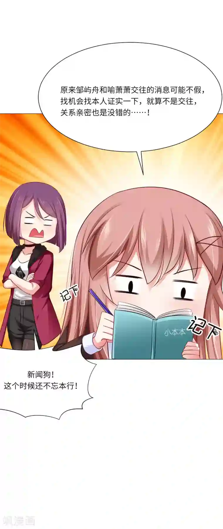 明星是血族第44话